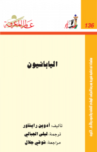 اليابانيون  136